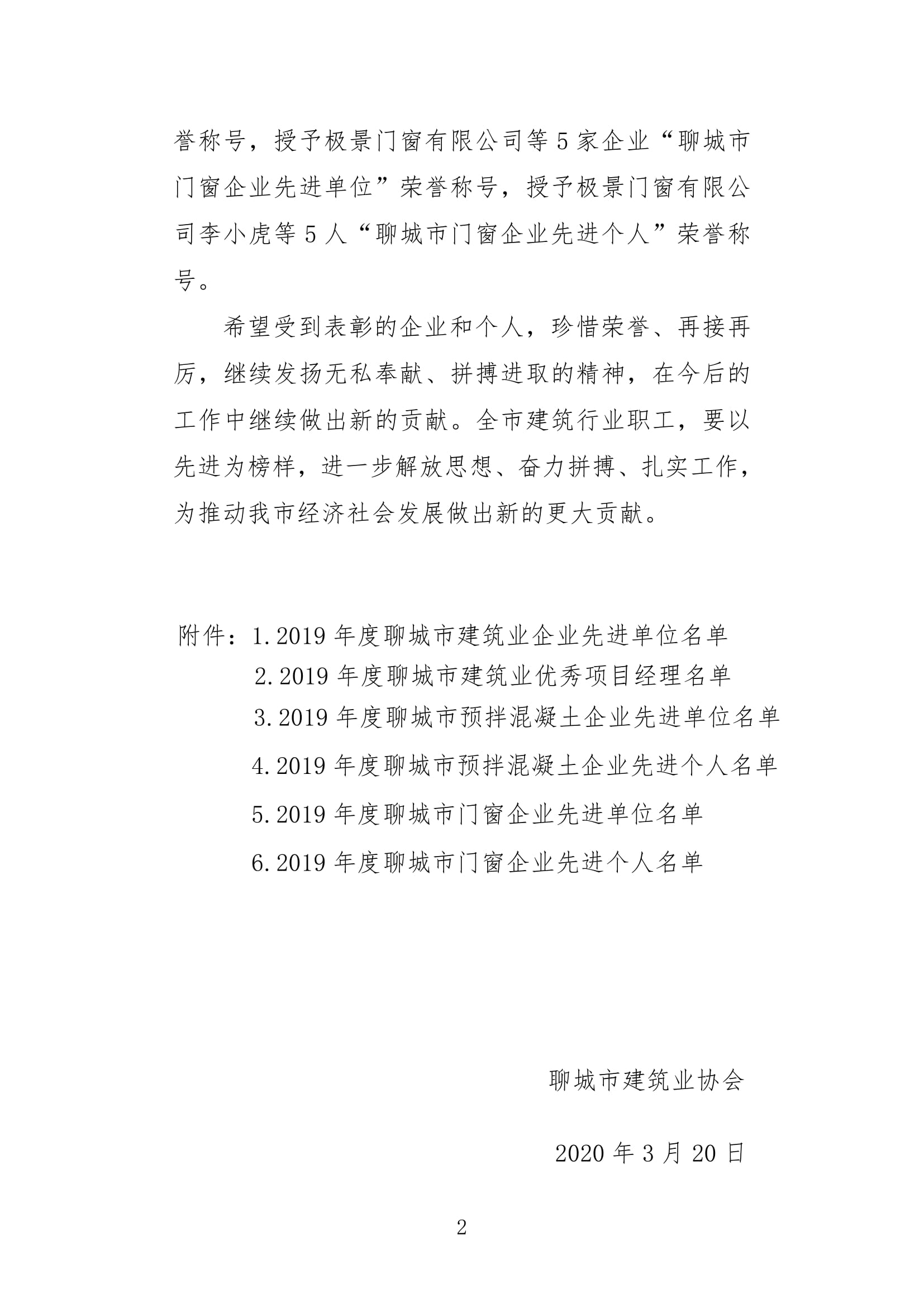 市建協(xié)關(guān)于2019年建筑業(yè)先進(jìn)單位和先進(jìn)個(gè)人評選的決定-2.jpg