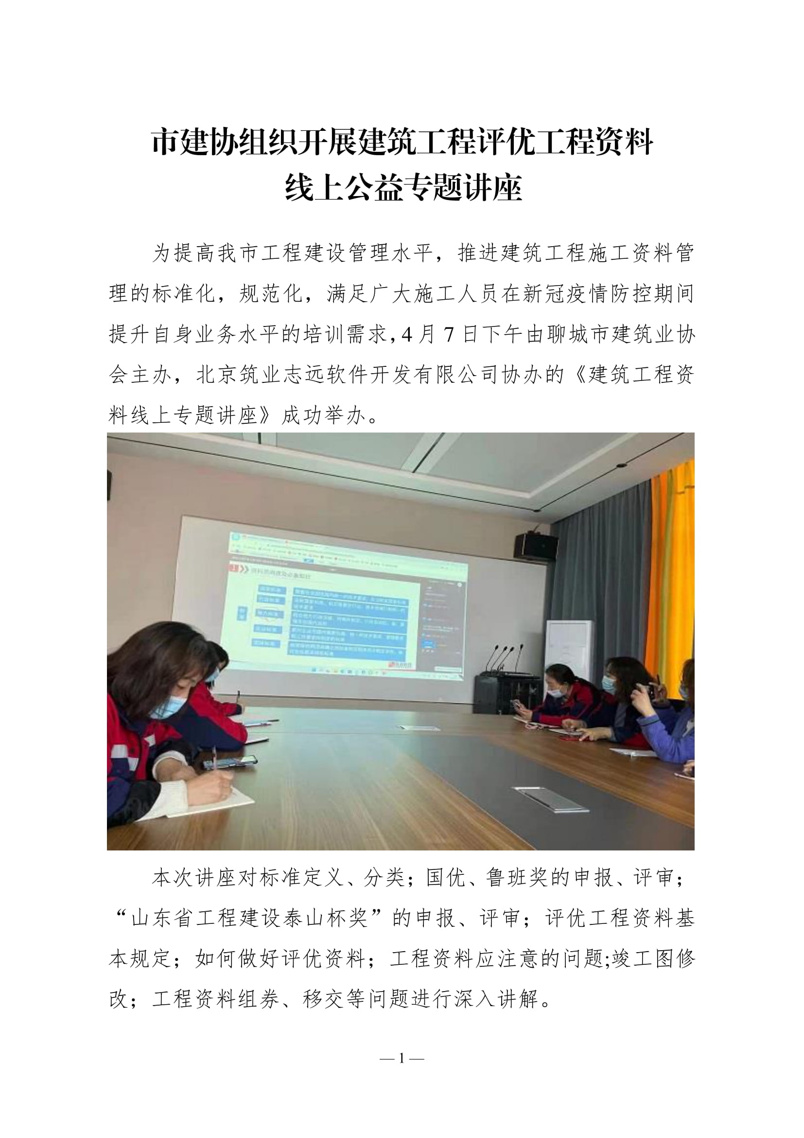 聊城市建筑業(yè)協(xié)會工作簡報(bào)（2022第2期）-02.jpg