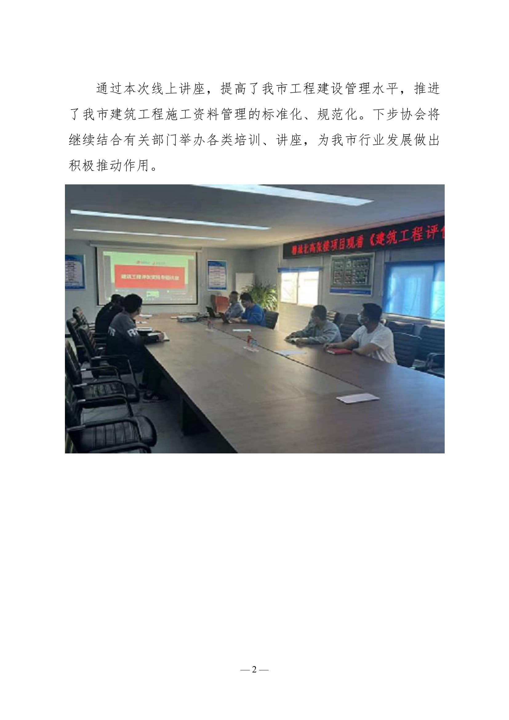 聊城市建筑業(yè)協(xié)會工作簡報(bào)（2022第2期）-03.jpg