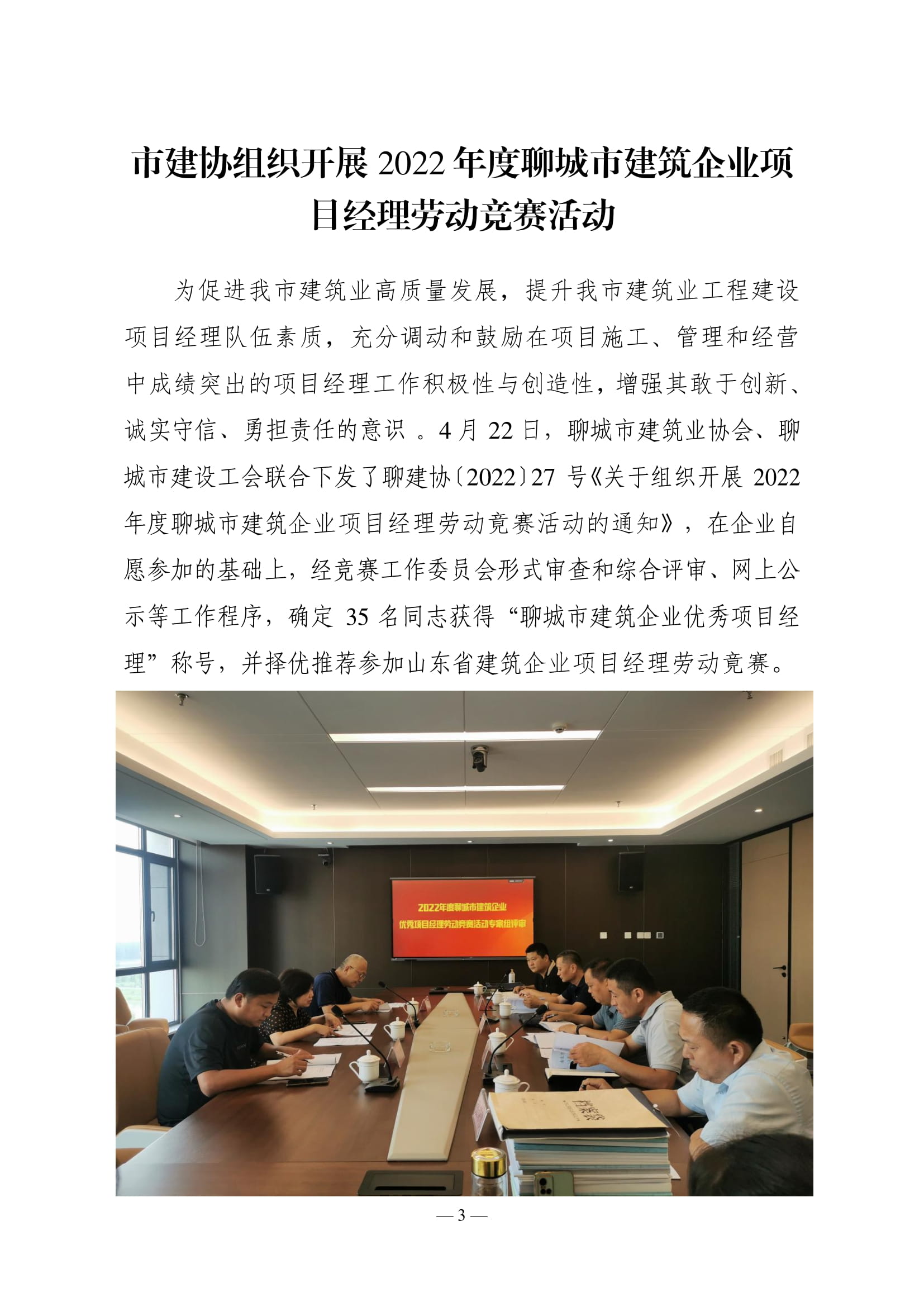 聊城市建筑業(yè)協(xié)會工作簡報(bào)（2022第2期）-04.jpg