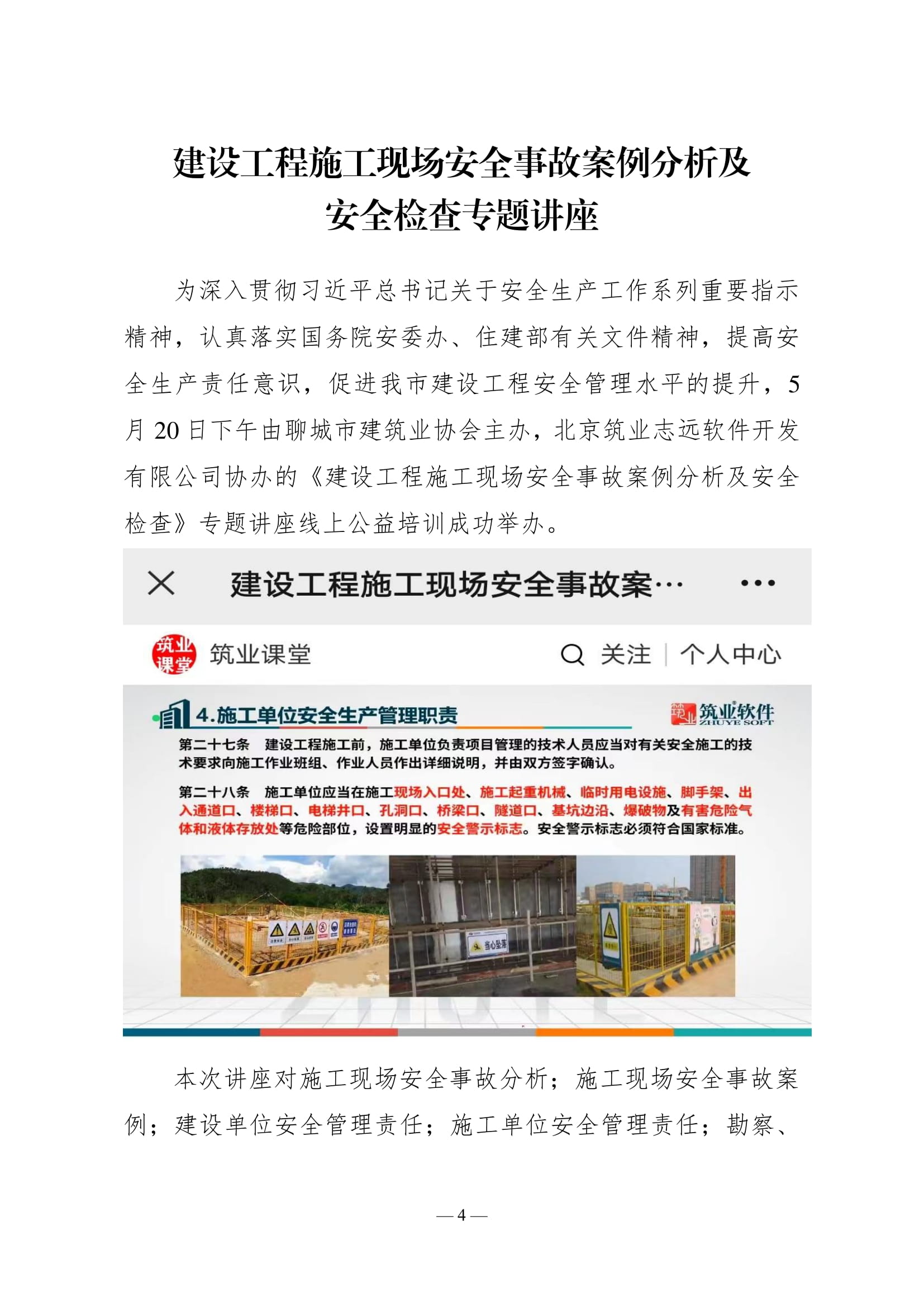 聊城市建筑業(yè)協(xié)會工作簡報(bào)（2022第2期）-05.jpg