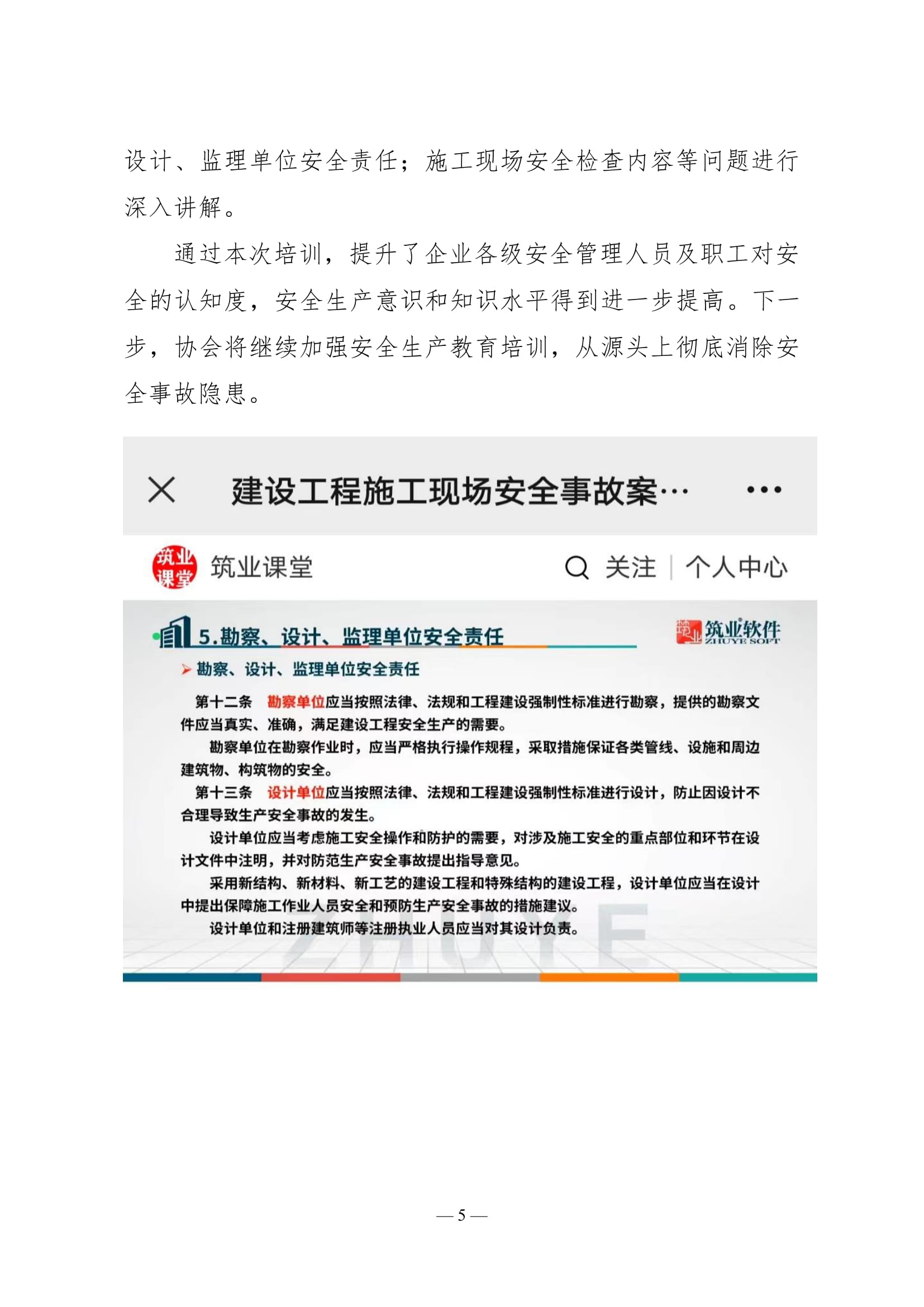 聊城市建筑業(yè)協(xié)會工作簡報(bào)（2022第2期）-06.jpg