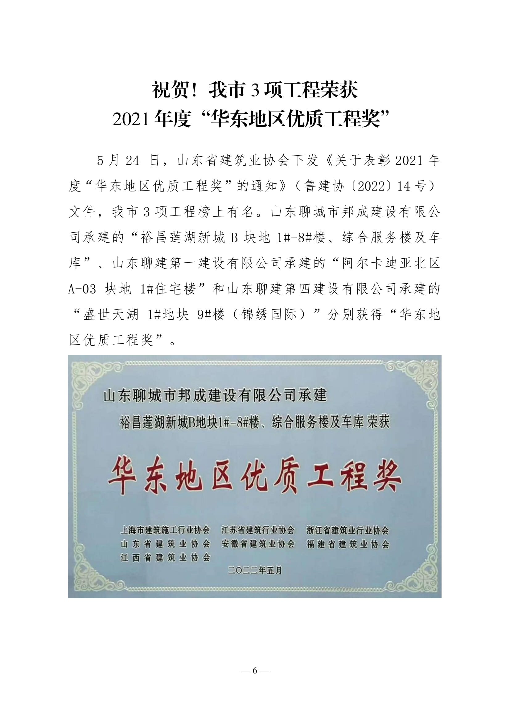聊城市建筑業(yè)協(xié)會工作簡報(bào)（2022第2期）-07.jpg