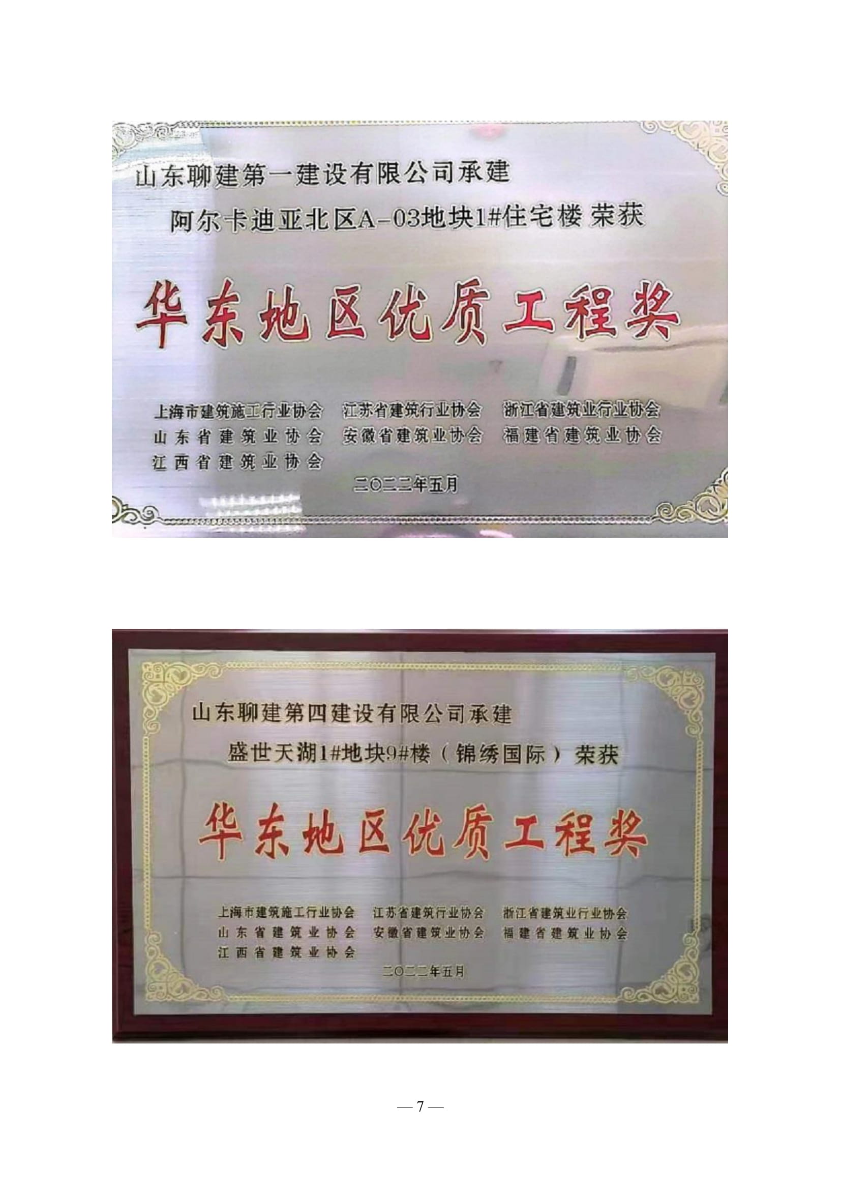 聊城市建筑業(yè)協(xié)會工作簡報(bào)（2022第2期）-08.jpg