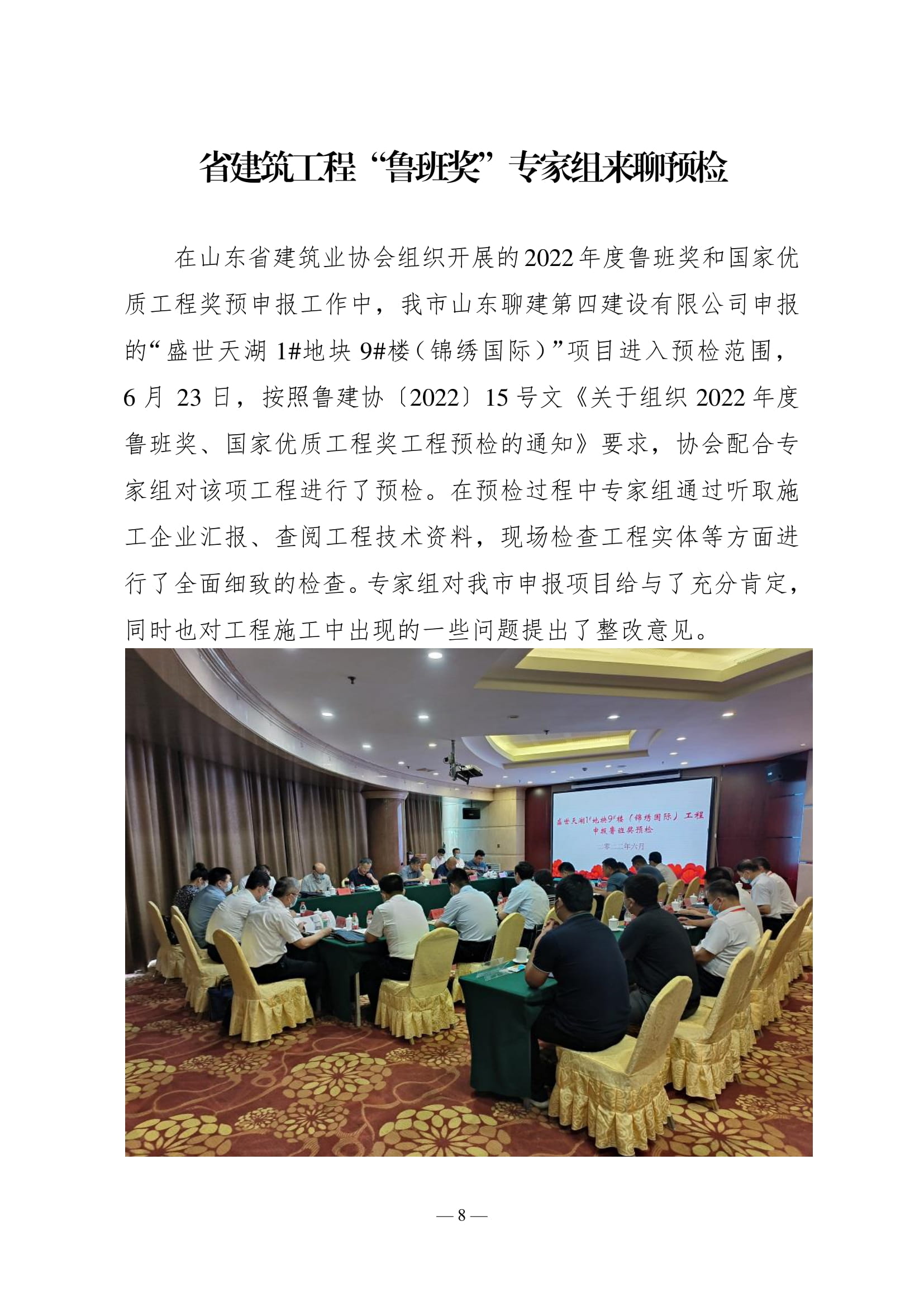 聊城市建筑業(yè)協(xié)會工作簡報(bào)（2022第2期）-09.jpg