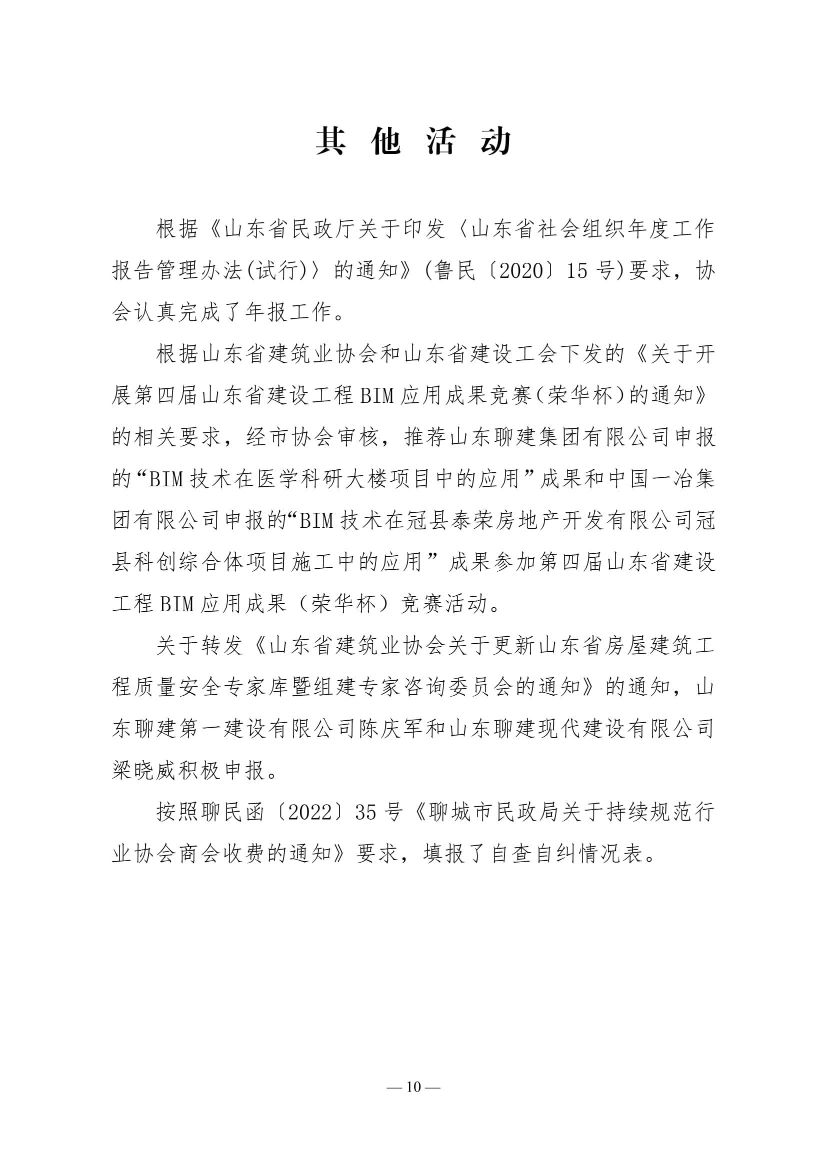 聊城市建筑業(yè)協(xié)會工作簡報(bào)（2022第2期）-11.jpg