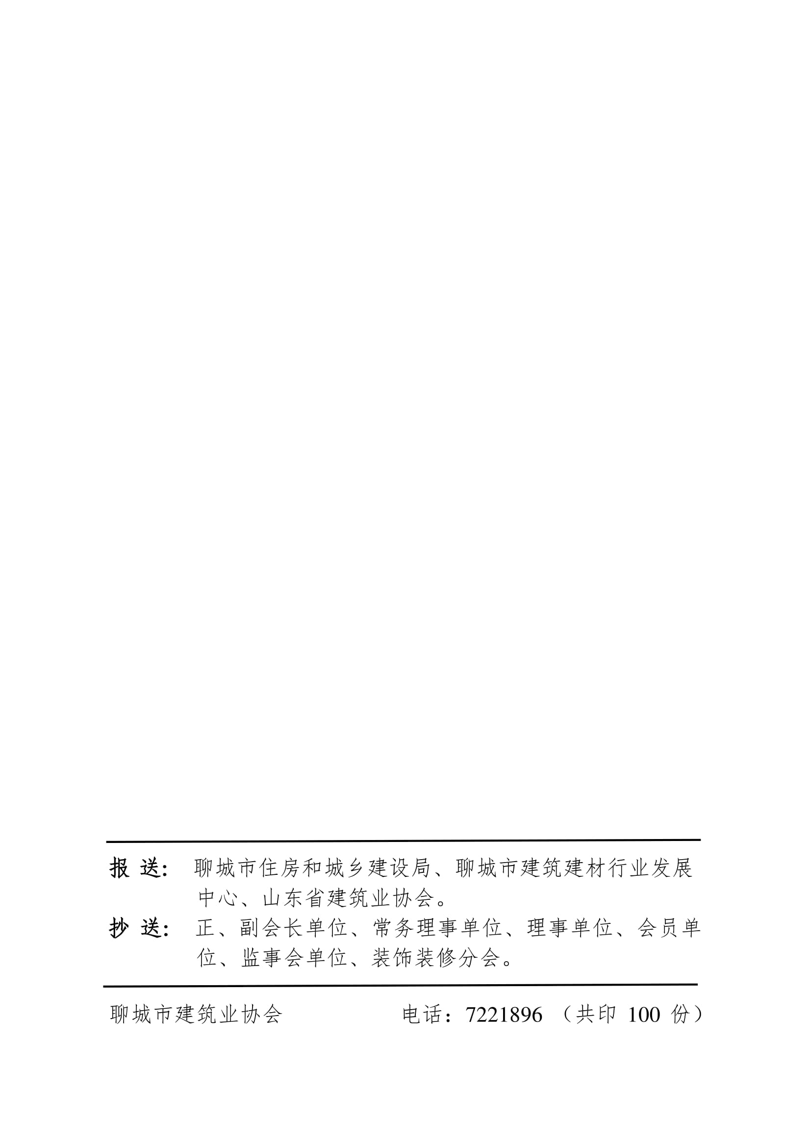 聊城市建筑業(yè)協(xié)會工作簡報(bào)（2022第2期）-12.jpg