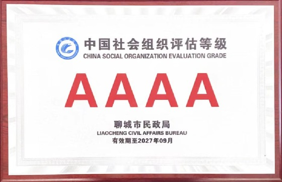 喜報(bào)！聊城市建筑業(yè)協(xié)會(huì)榮獲4A級(jí) 社會(huì)組織榮譽(yù)稱(chēng)號(hào)