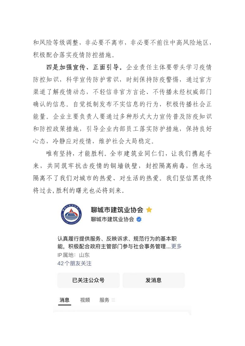 致全市廣大建筑業(yè)企業(yè)、同仁倡議書(1)_2.png
