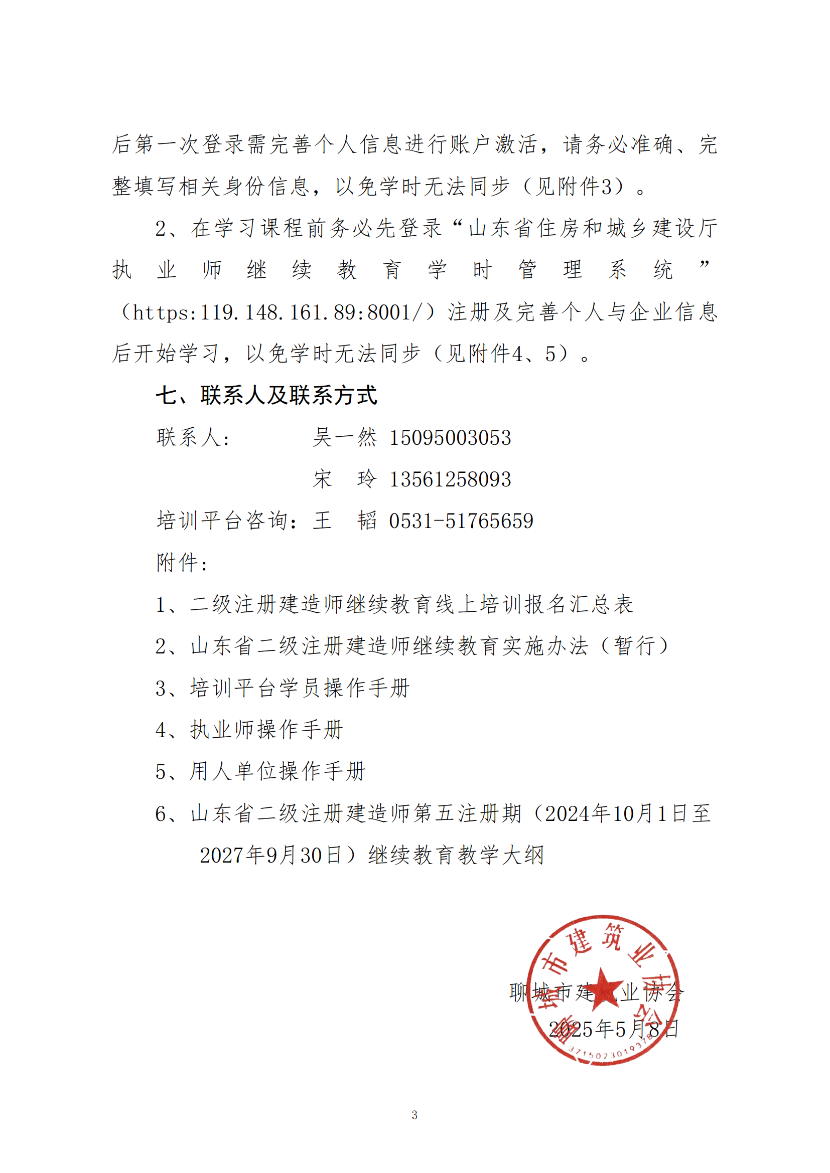 關(guān)于開(kāi)展二級(jí)注冊(cè)建造師繼續(xù)教育線上培訓(xùn)報(bào)名工作的通知_02.png
